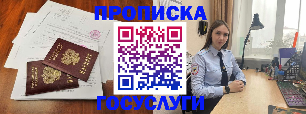 прописка для школы в Конаково