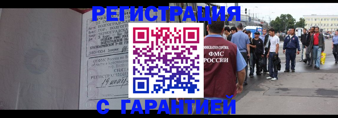 купить прописку в Конаково