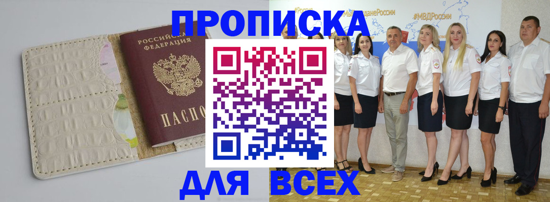 прописка для кредита в Конаково