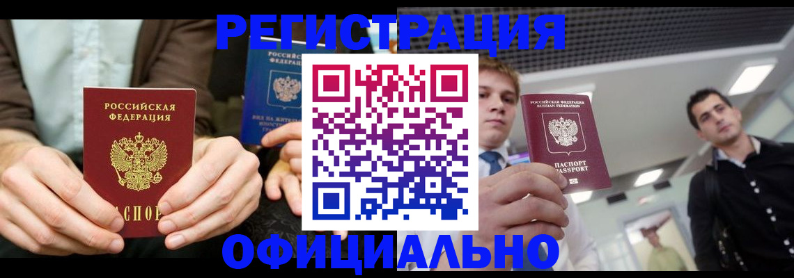 временная регистрация для школы в Конаково