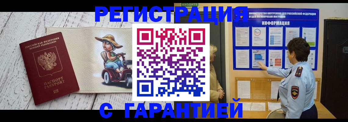 временная прописка в Конаково